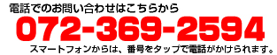 国誉アルミ製作所　電話でのお問い合わせ